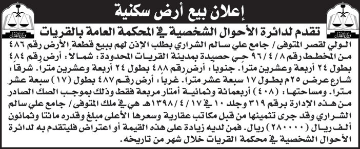 بيع أرض سكنية 