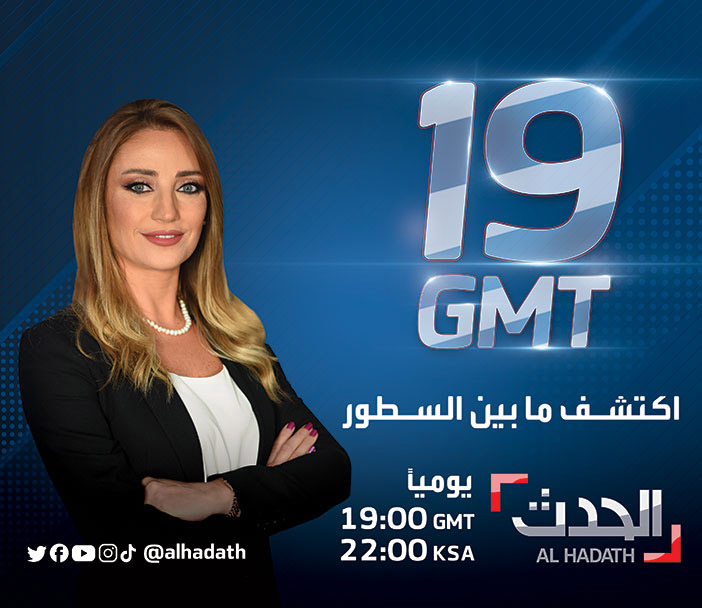 اكتشف مابين السطور.. يومياً.. على قناة الحدث 