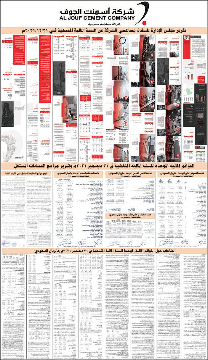 شركة أسمنت الجوف تعلن تقرير مجلس الإدارة للسادة مساهمي الشركة عن السنة الماليية المنتهية في 31 - 12 - 2022م 