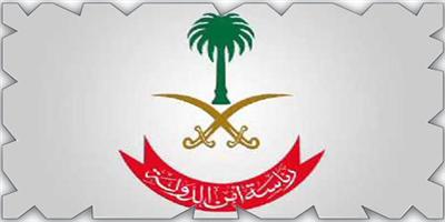 المملكة تُصنّف 8 أفراد و11 كياناً على لائحة الإرهاب لدعم ميليشيا الحوثي 
