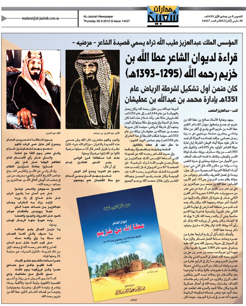 القصيدة قيلت في الأمير عبدالعزيز بن مساعد -رحمه الله- وسبق نشرها في «الجزيرة» 