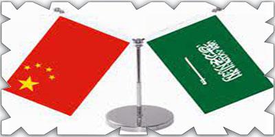 ندوة عن العلاقات الصينية - السعودية 