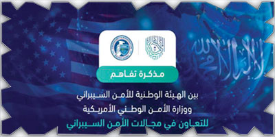 «الأمن السيبراني» و«وزارة الأمن الأمريكية» توقعان مذكرة تفاهم 