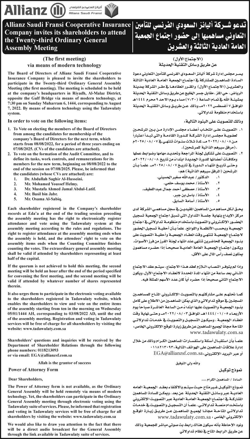 شركة أليانز السعودي الفرنسي للتأمين تدعو مساهميها إلى حضور اجتماع الجمعية العامة العادية الثالثة والعشرين 