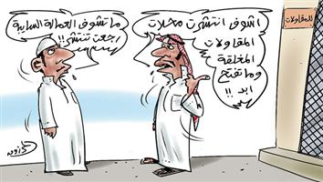 al-jazirah cartoon
