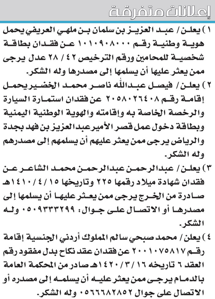 إعلانات متفرقة 
