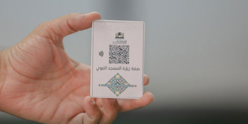 بطاقة ذكية لبيان صفة وآداب زيارة المسجد النبوي 