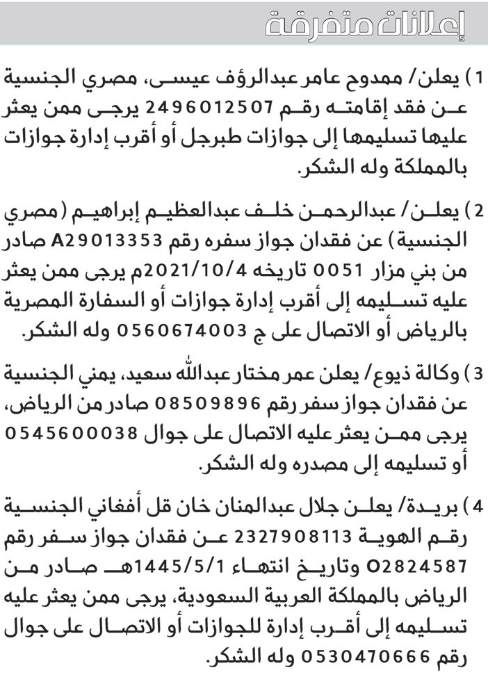 إعلانات متفرقة 
