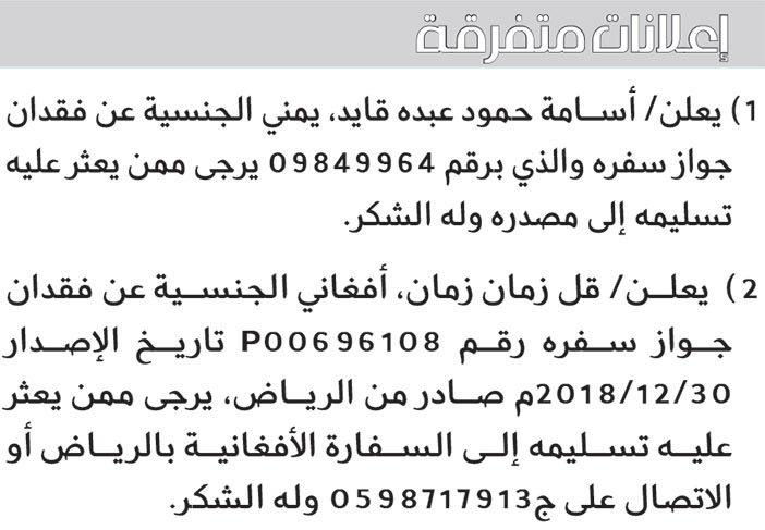 إعلانات متفرقة 