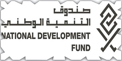 صندوق التنمية الوطني يعزز دوره التنموي ويفعل عدداً من المبادرات 