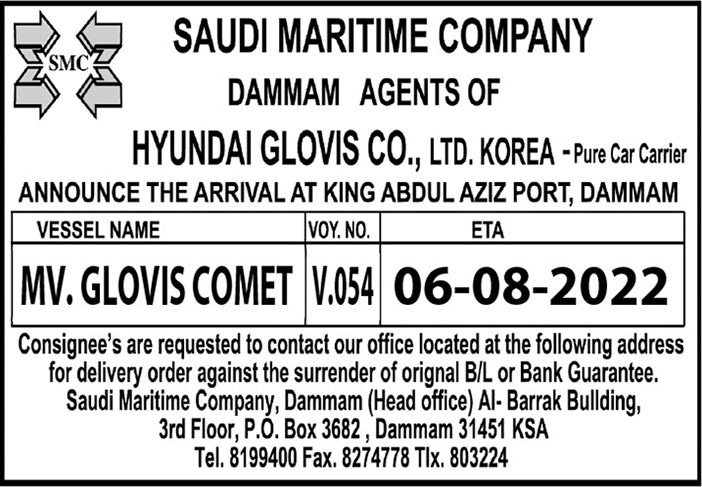 اعلان من الشركة البحرية السعودية بالدمام 