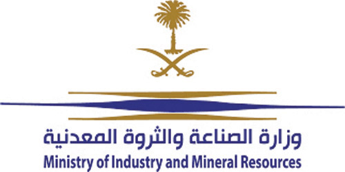 وزارة الصناعة والثروة المعدنية 