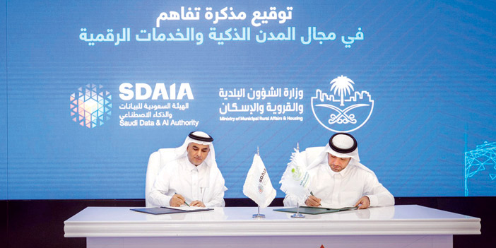 «البلدية والإسكان» و«سدايا» توقعان مذكرة تفاهم لتفعيل مفهومي المدن الذكية والتمكين الرقمي 