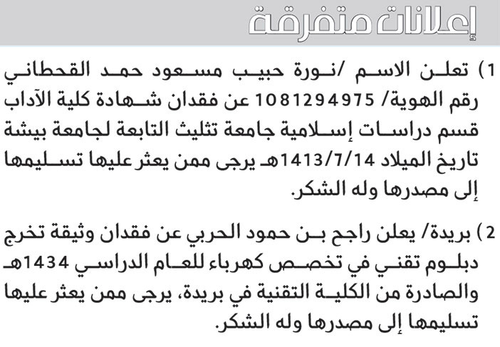 إعلانات متفرقة 