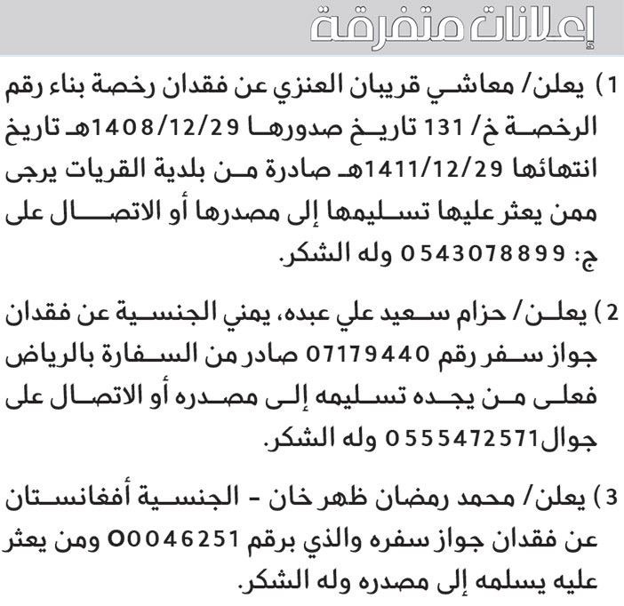 إعلانات متفرقة 