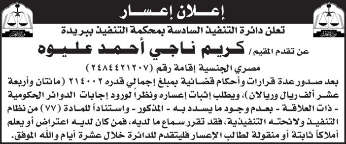 اعلان اعسار 