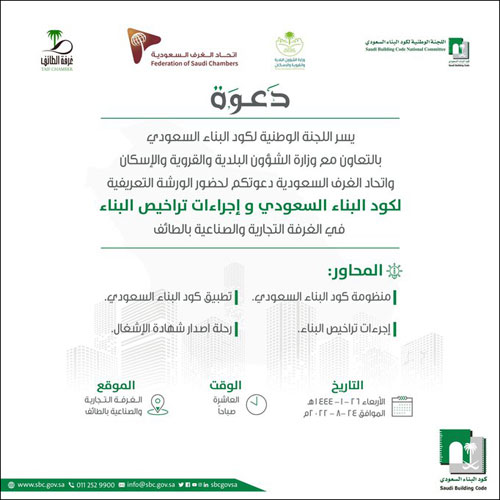 ورشة عمل عن إجراءات تراخيص البناء 