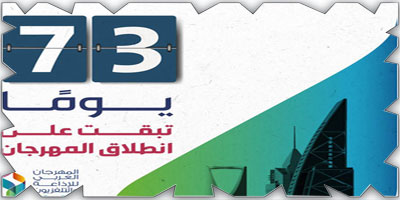 المهرجان العربي للإذاعة والتلفزيون يتعهد بتعزيز الحضارة العربية والإسلامية 