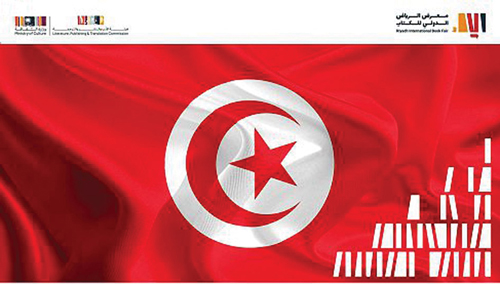 تونس ضيف شرف الدورة المقبلة من «معرض الرياض الدولي للكتاب» 