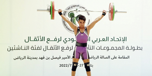 اليوم.. انطلاق بطولتي المملكة للأندية لرفع الأثقال للرجال والسيدات 