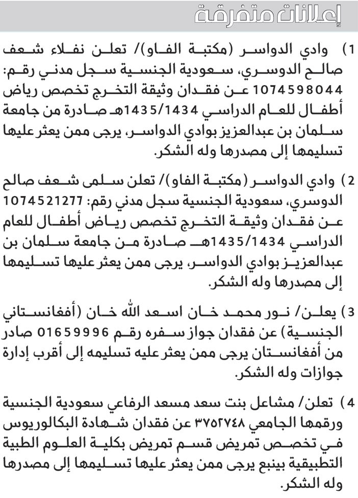 إعلانات متفرقة 