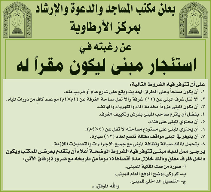 إعلان من مكتب المساجد والدعوة الإرشاد 