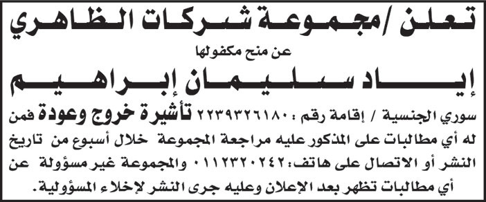 إعلان من مجموعة شركات الظاهري 