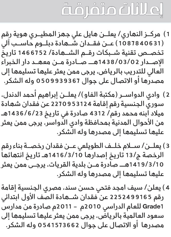 إعلانات متفرقة 