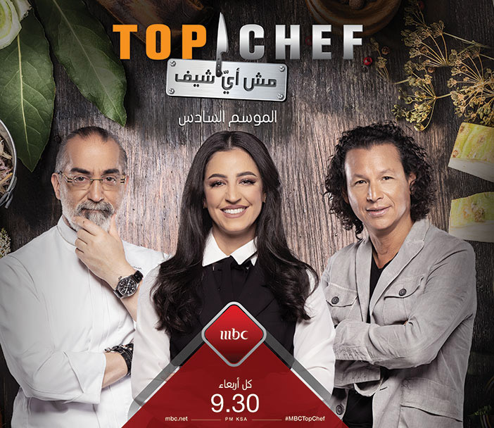 توب شيف مش أي شيف الموسم السادس 