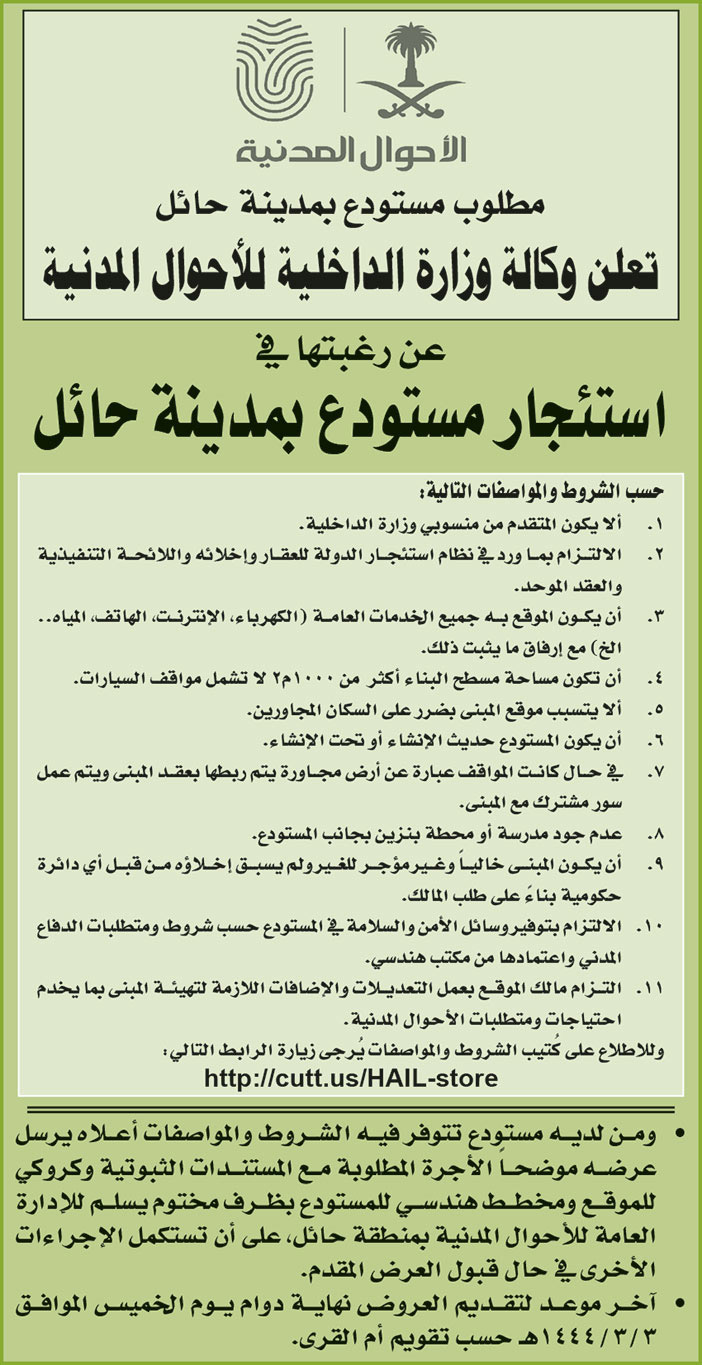 إعلان من وكالة وزارة الداخلية 