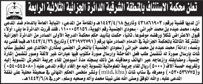 إعلان من محكمة الاستئناف بالمنطقة الشرقية 