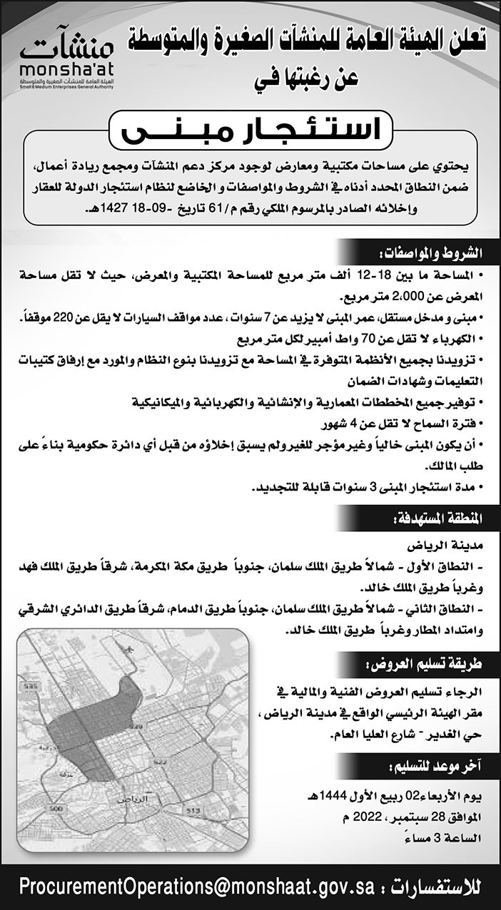 إعلان من الهيئة العامة للمنشآت الصغيرة والمتوسطة 