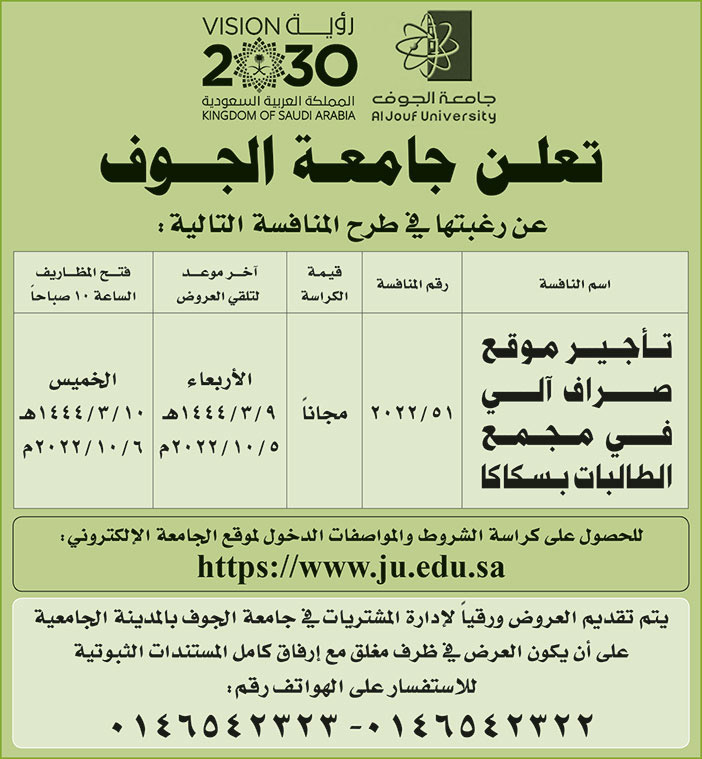 إعلان من جامعة الجوف 
