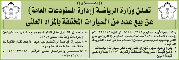 إعلان من وزارة الرياضة 