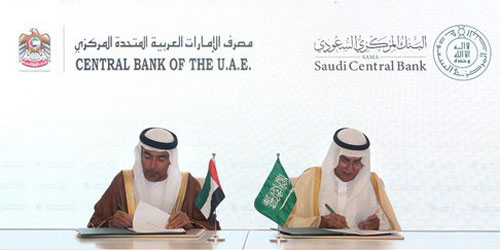 البنك المركزي السعودي ومصرف الإمارات المركزي يتعاونان في مجال الرقابة على التأمين 
