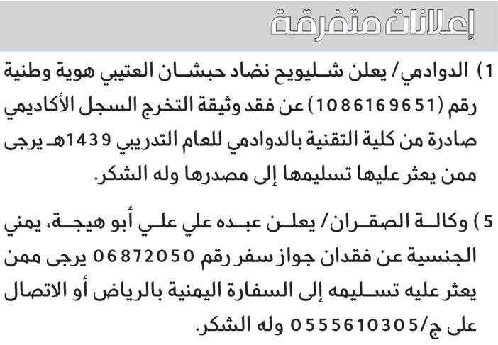 إعلانات متفرقة 