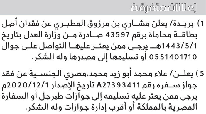 إعلانات متفرقة 