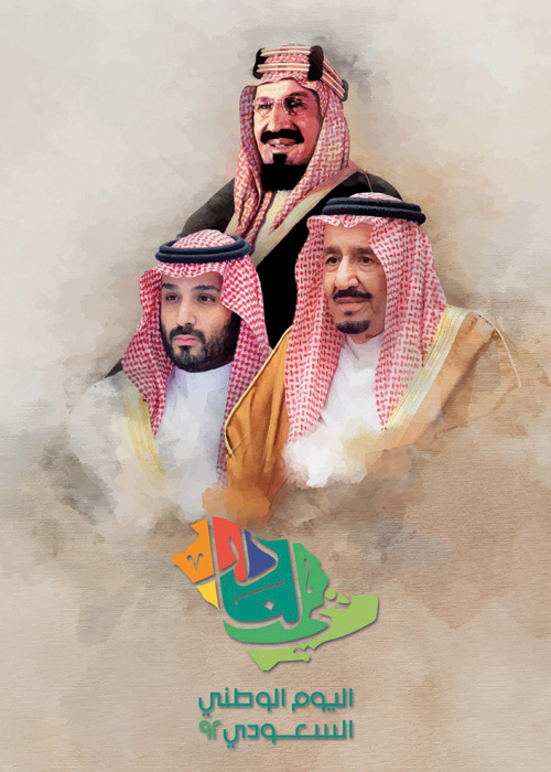 «اليوم الوطني السعودي 92» 