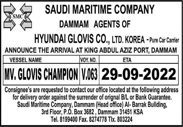 إعلان من الشركة البحرية السعودية بالدمام 