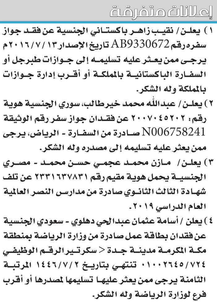 إعلانات متفرقة 