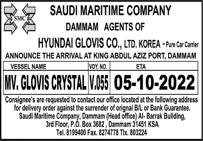 إعلان من الشركة البحرية السعودية بالدمام 