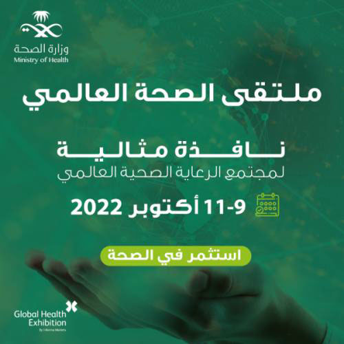 112 متحدثاً يبحثون «التحول في القطاع الصحي» 