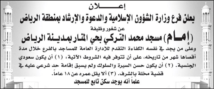 إعلان عن شغور وظيفة إمام 