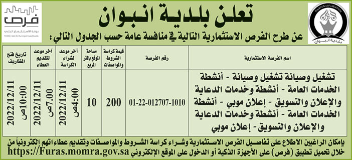 إعلان بلدية انبوان 