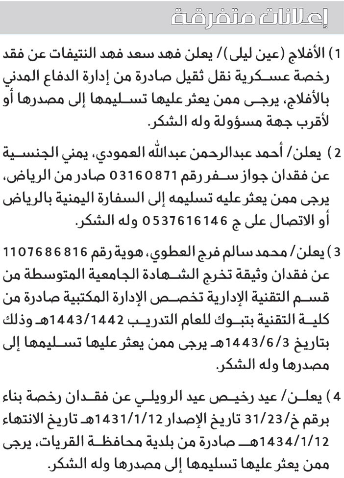 إعلانات متفرقة 