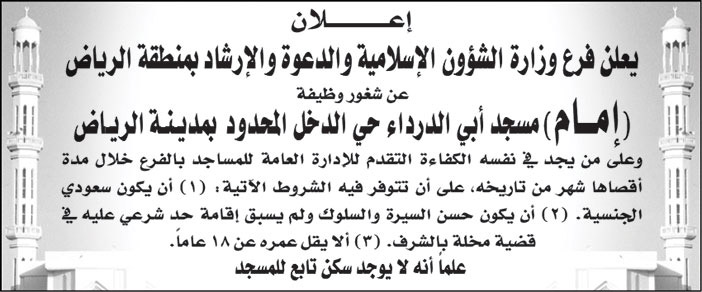 إعلان عن شغور وظيفة إمام 