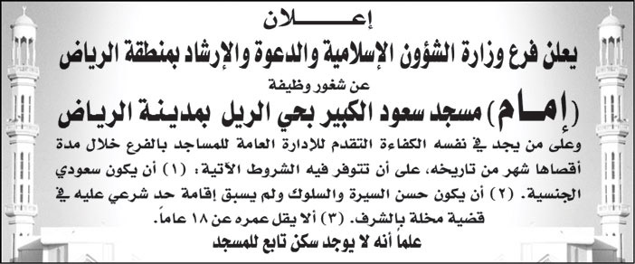 إعلان عن شغور وظيفة إمام 