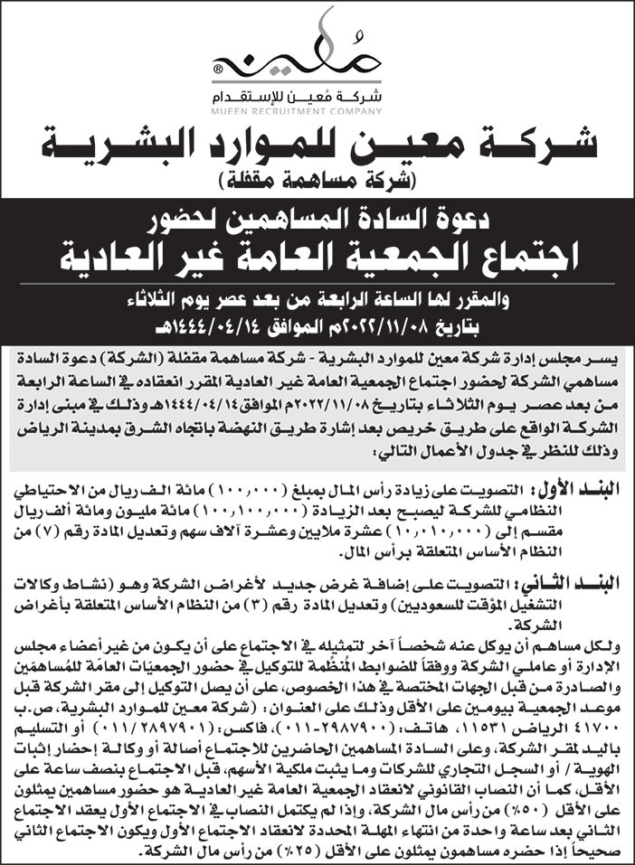 إعلان من شركة معين للموارد البشرية 