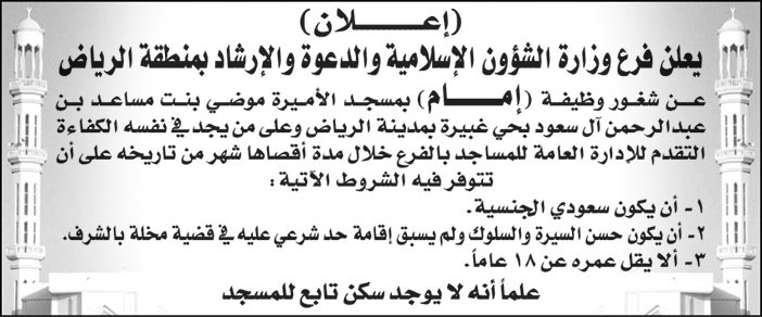 إعلان عن شغور وظيفة إمام 