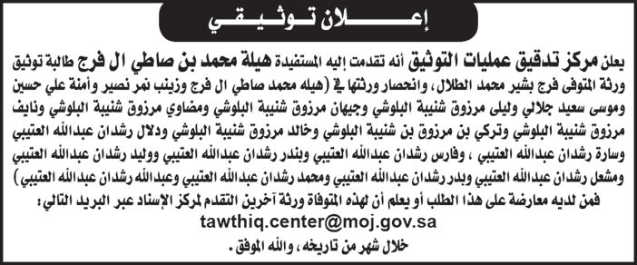 إعلان توثيقي 